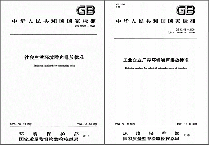 全國(guó)噪聲排放標(biāo)準(zhǔn)》/></p><p>國(guó)家噪聲排放標(biāo)準(zhǔn)</p> 二．五類聲環(huán)境功能區(qū)<p> </p><p>根據(jù)室外環(huán)境噪聲標(biāo)準(zhǔn)，居住區(qū)噪聲白天不應(yīng)超過(guò)50分貝，夜間應(yīng)低于45分貝。如果超過(guò)這個(gè)標(biāo)準(zhǔn)，就會(huì)對(duì)人體造成危害。環(huán)境噪音會(huì)擾亂人們的談話、思考、睡眠和休息。國(guó)家環(huán)境噪聲標(biāo)準(zhǔn)中的特殊居住區(qū)是指要求安靜的居住區(qū)，如療養(yǎng)區(qū)、高檔酒店區(qū)等。</p><p>（GB12348-2008）和（GB22337-2008）室外標(biāo)準(zhǔn)單位：dB(A) </p><p><img src=